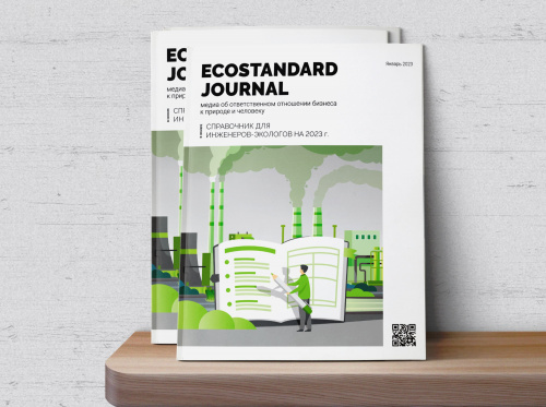EcoStandard group выпустила «Справочник инженера-эколога»